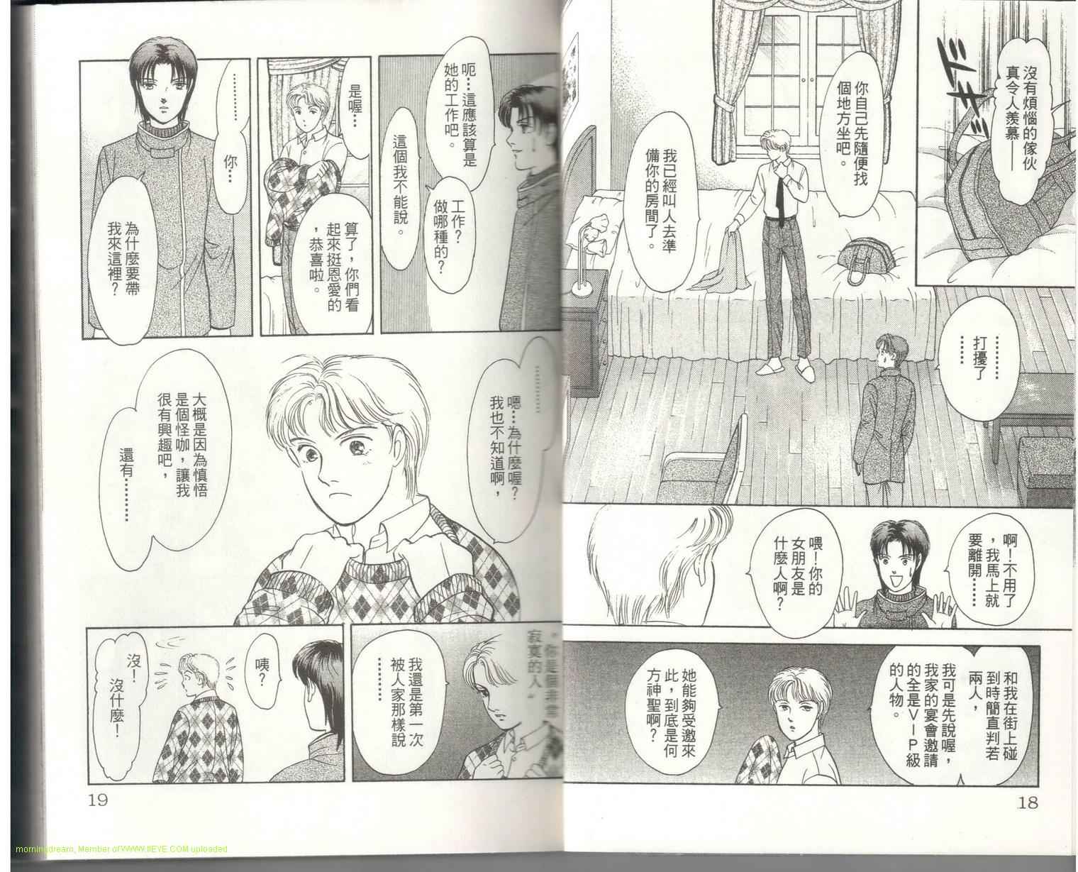 《9号杀手》第18卷 第11页