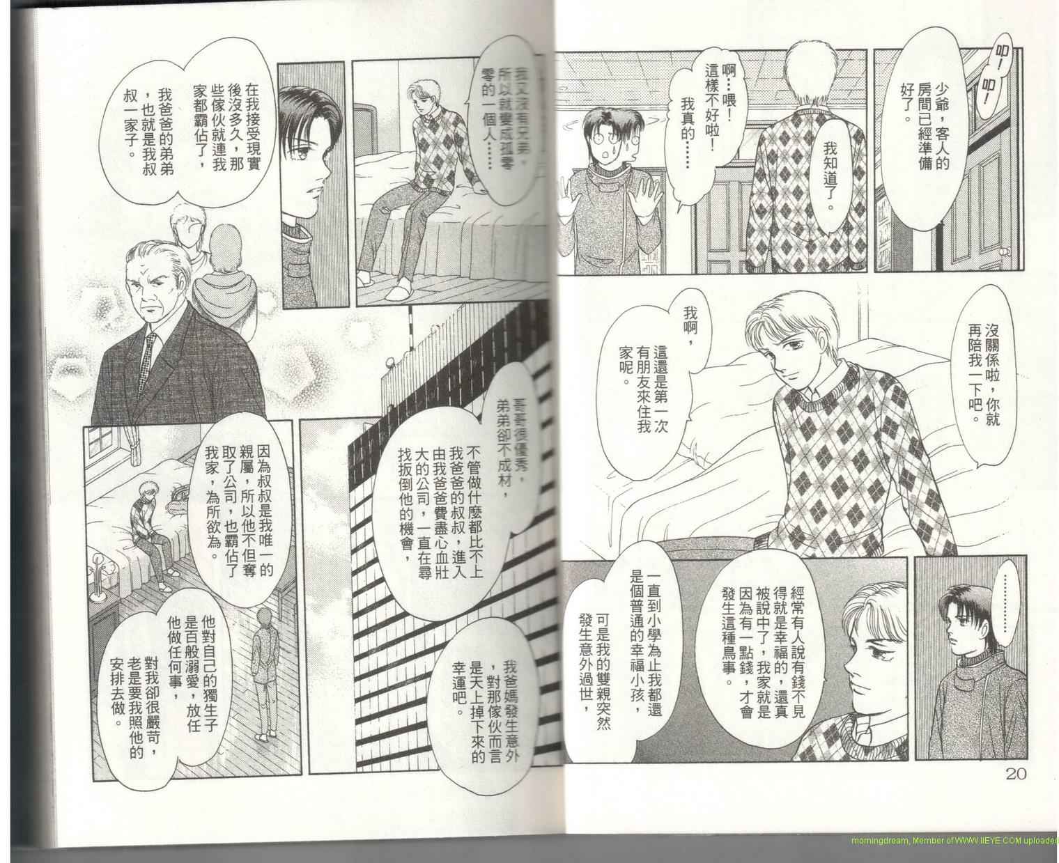 《9号杀手》第18卷 第12页