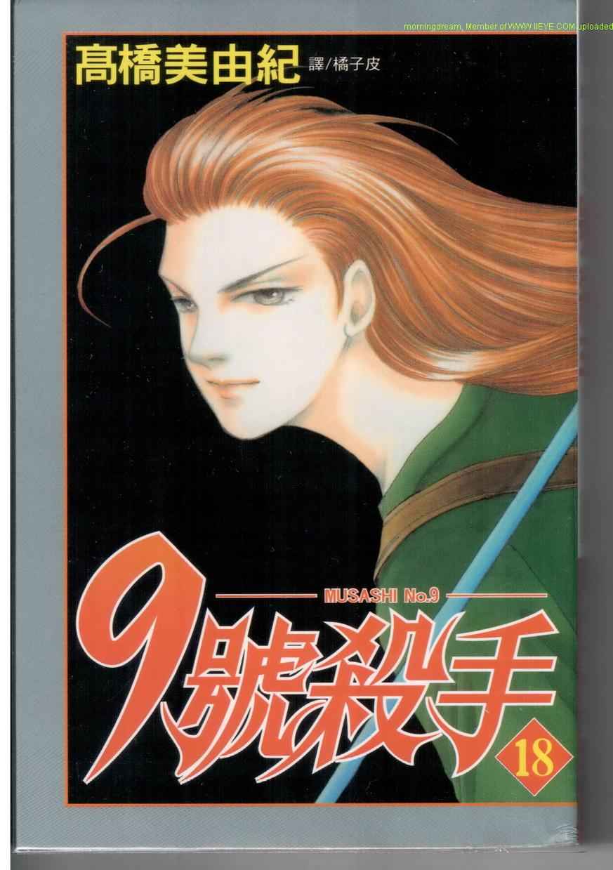 《9号杀手》第18卷 第1页