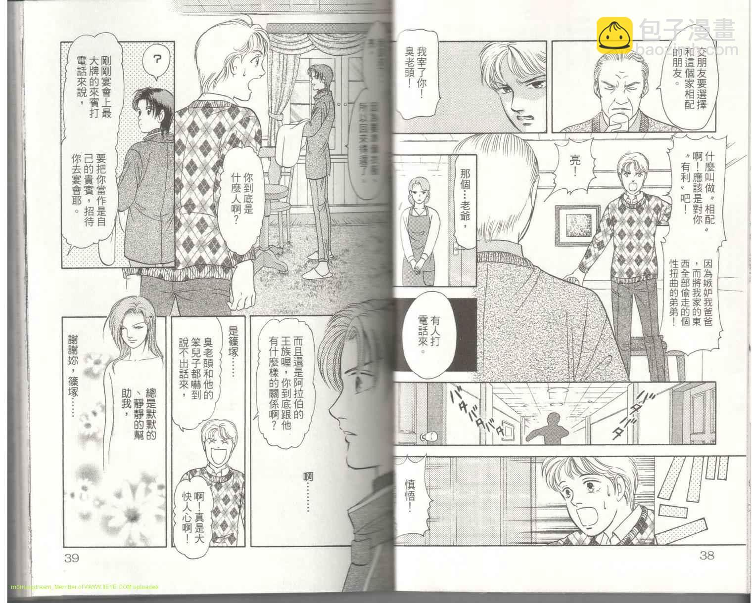 《9号杀手》第18卷 第21页