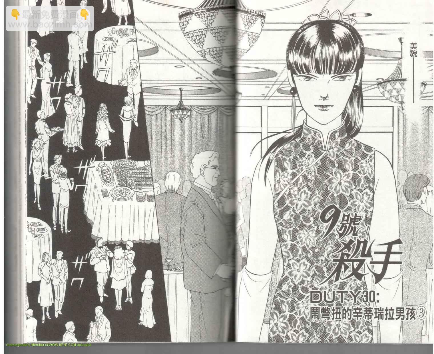 《9号杀手》第18卷 第26页