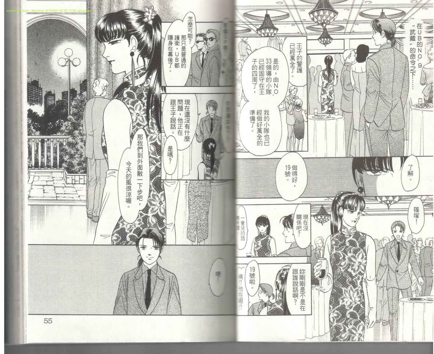 《9号杀手》第18卷 第29页
