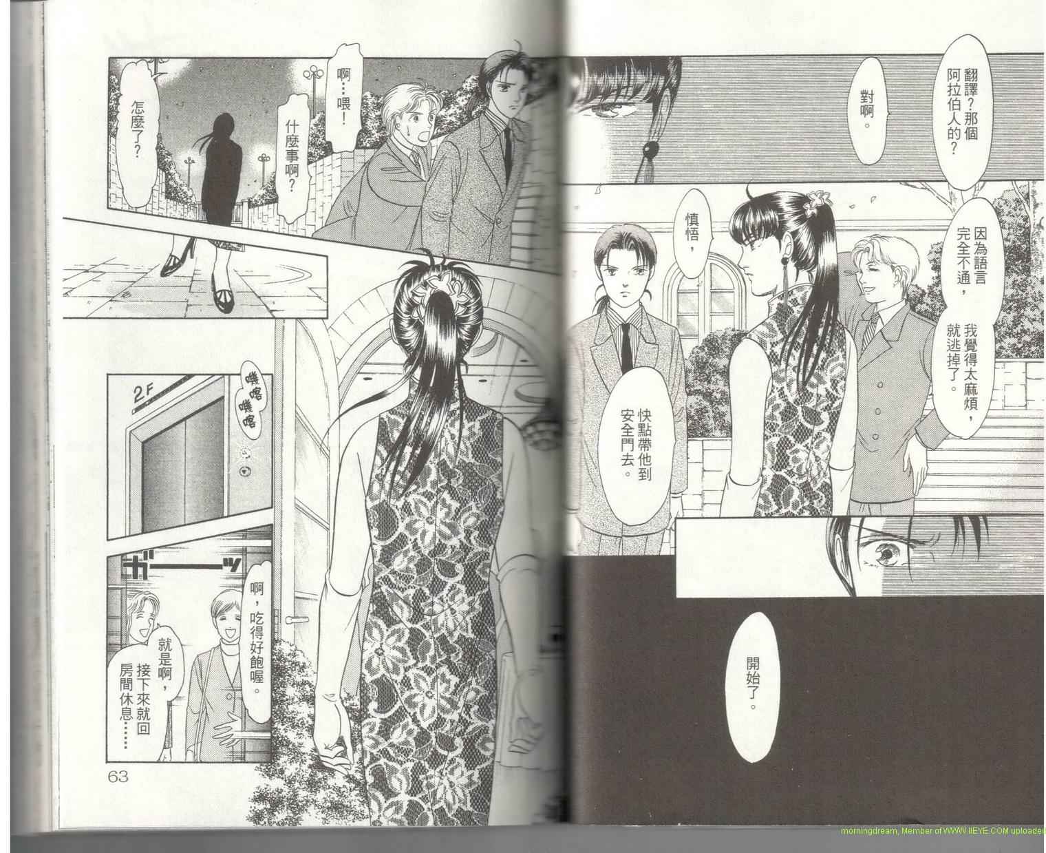 《9号杀手》第18卷 第33页