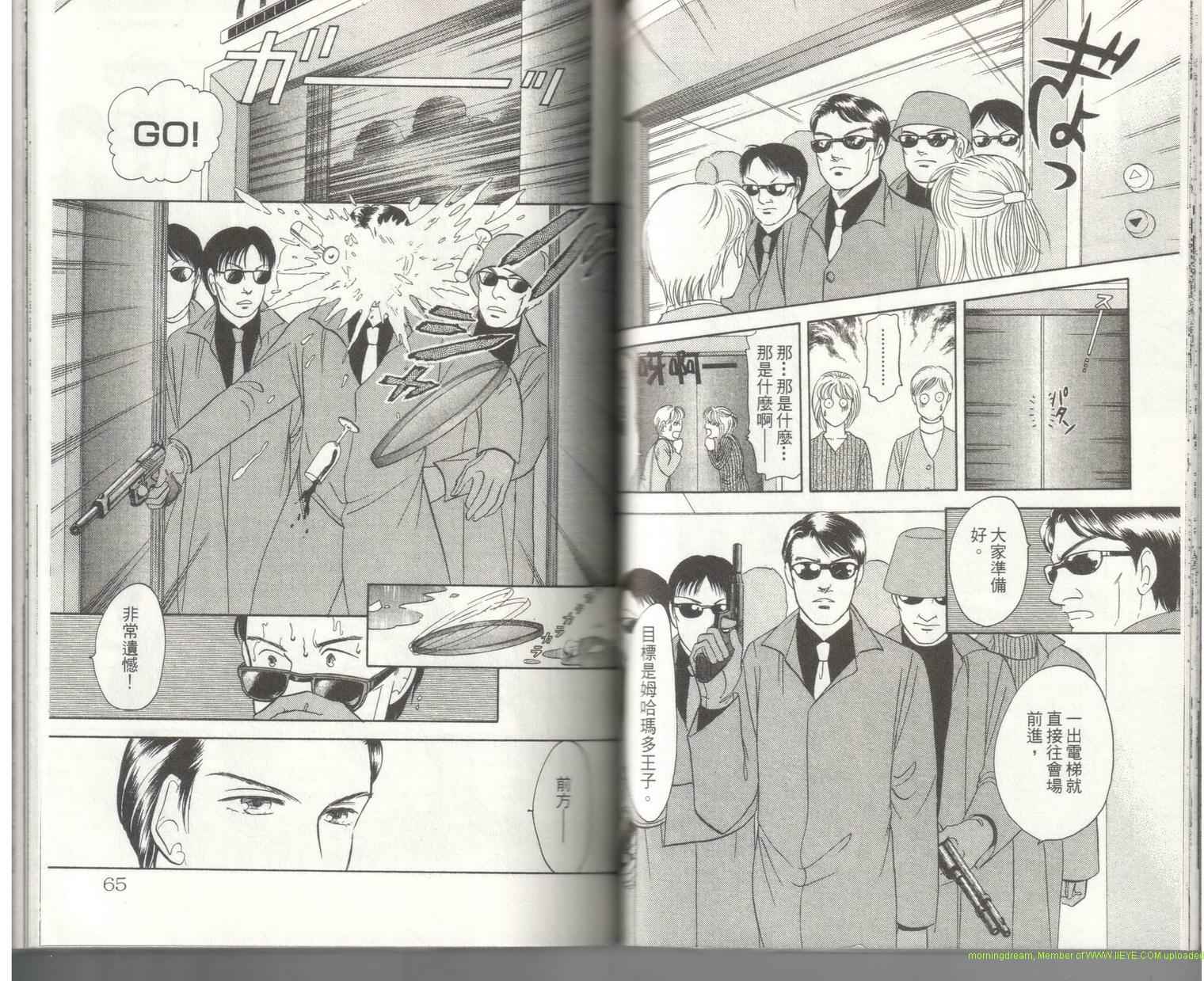 《9号杀手》第18卷 第34页