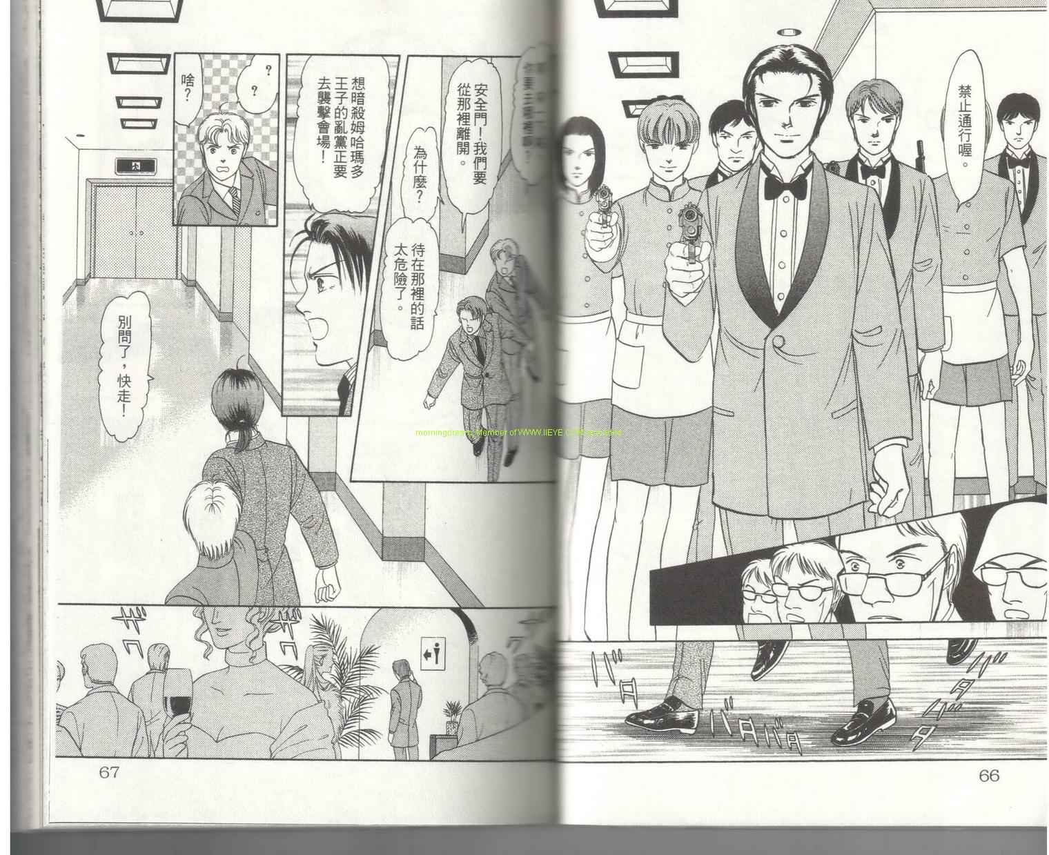《9号杀手》第18卷 第35页