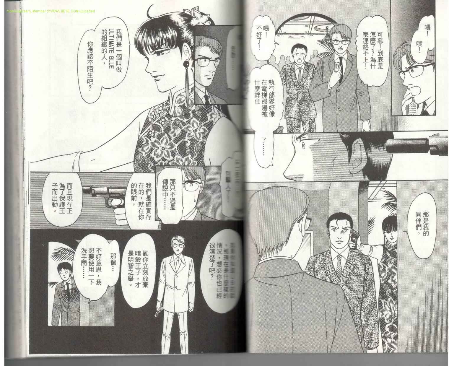 《9号杀手》第18卷 第36页