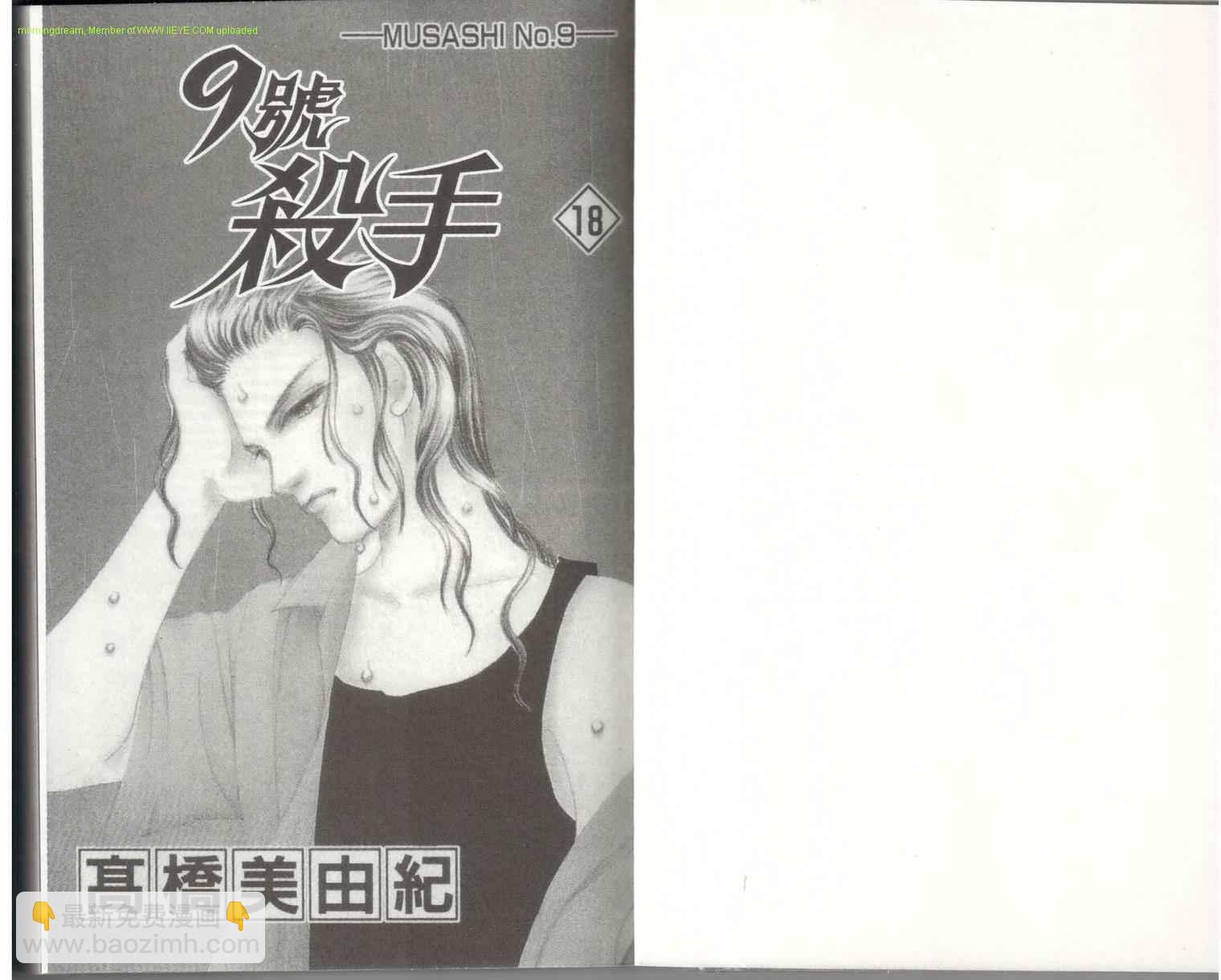 《9号杀手》第18卷 第3页