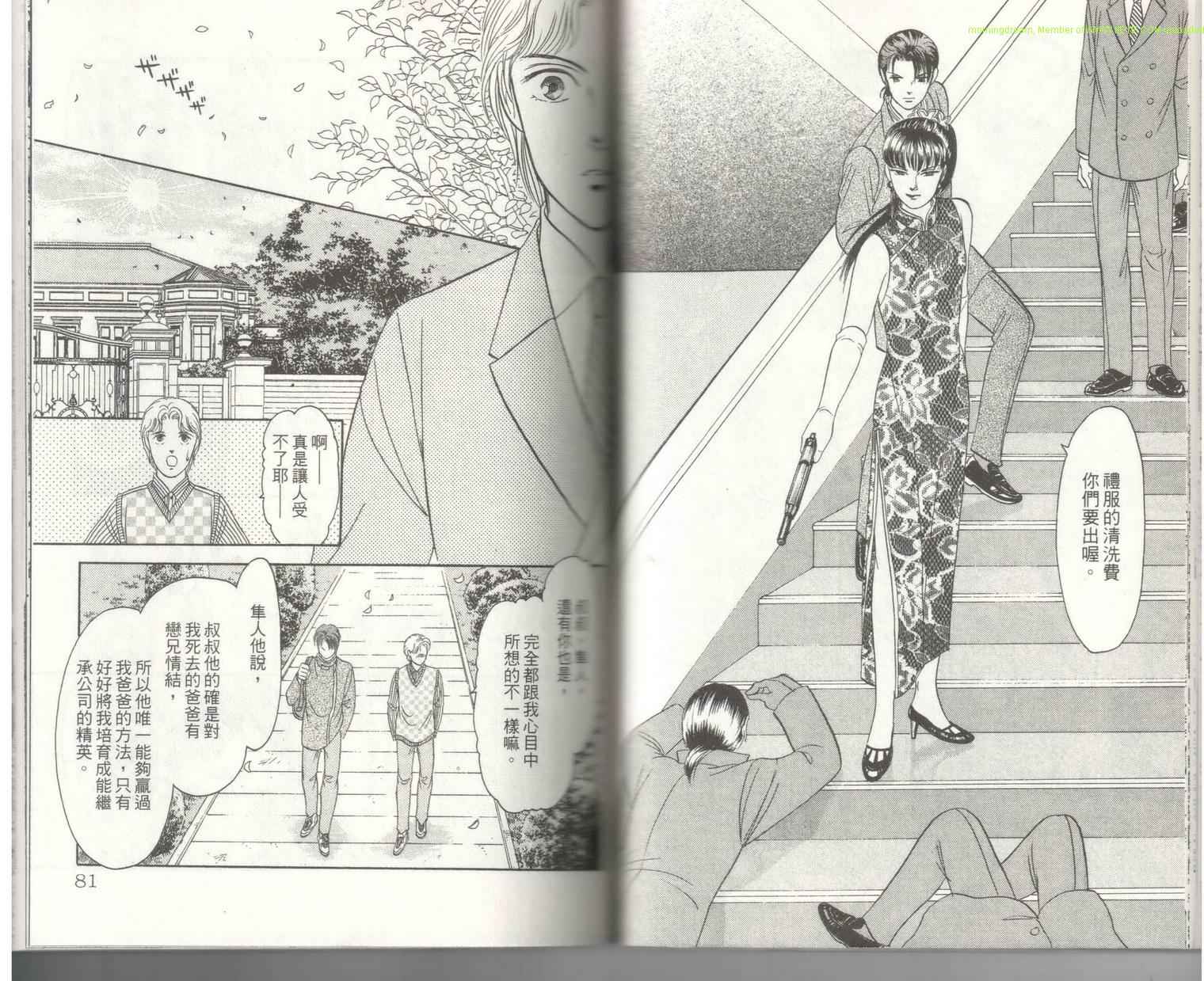 《9号杀手》第18卷 第42页