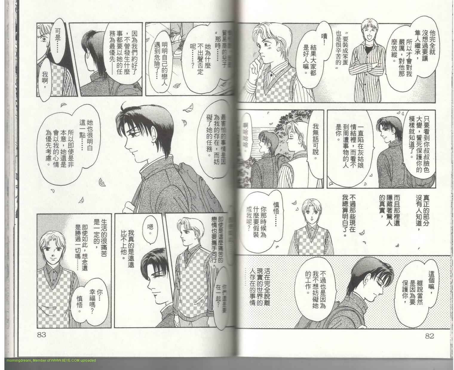 《9号杀手》第18卷 第43页