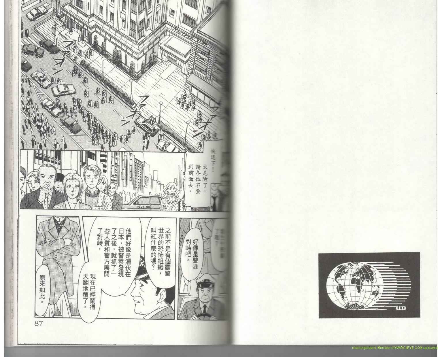 《9号杀手》第18卷 第45页