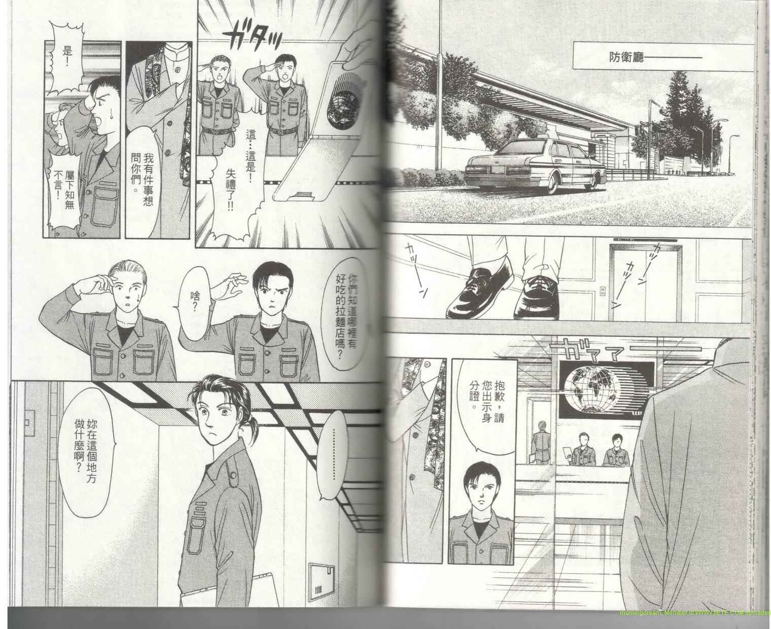 《9号杀手》第18卷 第46页