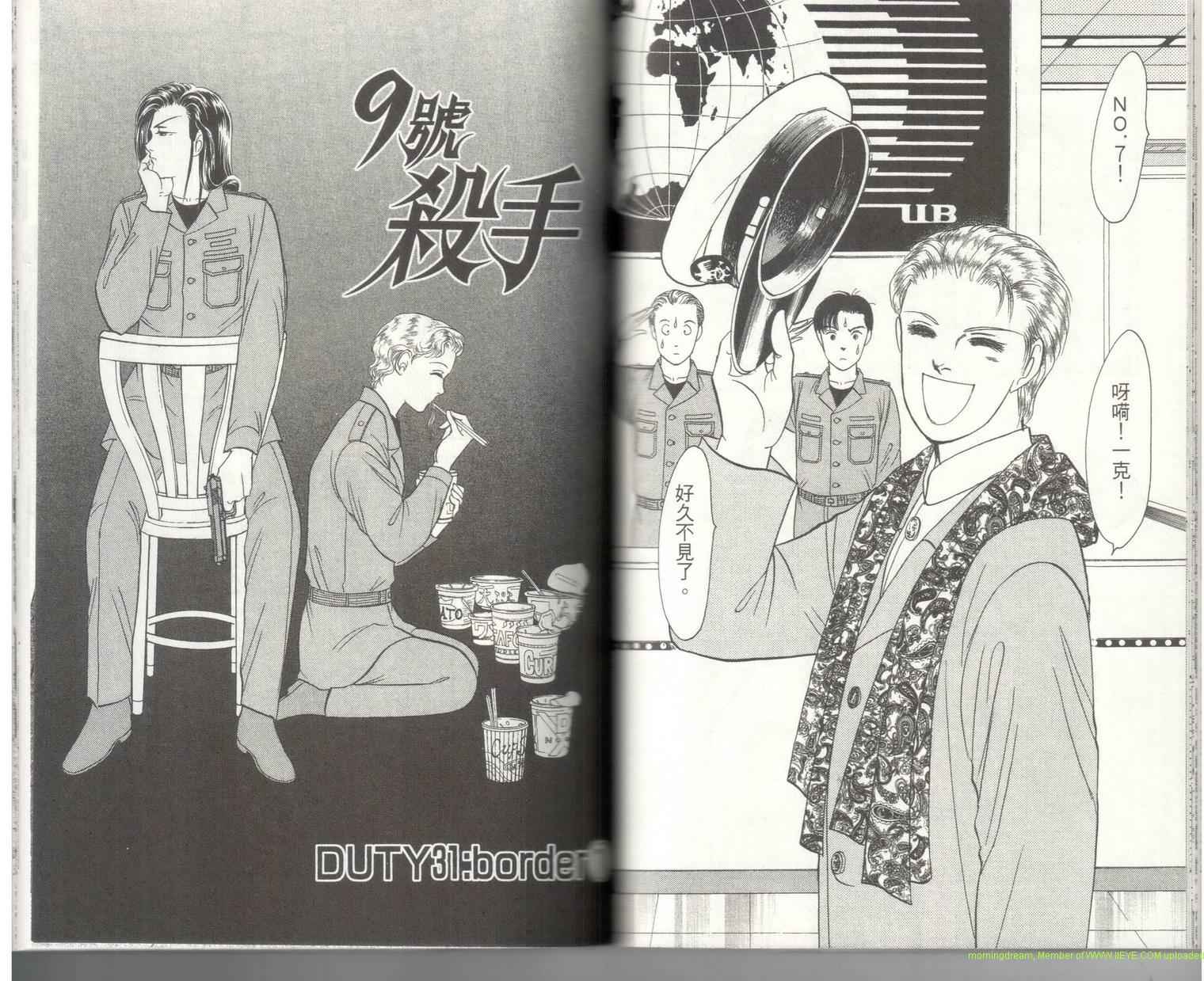 《9号杀手》第18卷 第47页