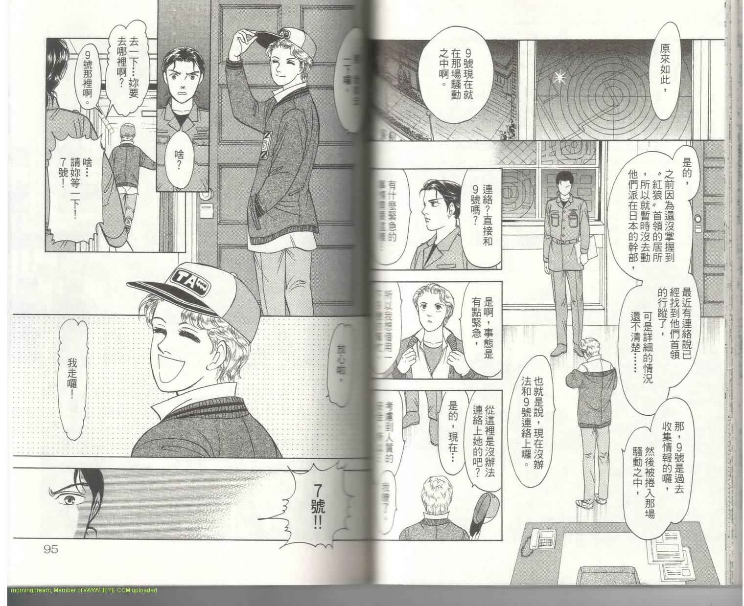 《9号杀手》第18卷 第49页