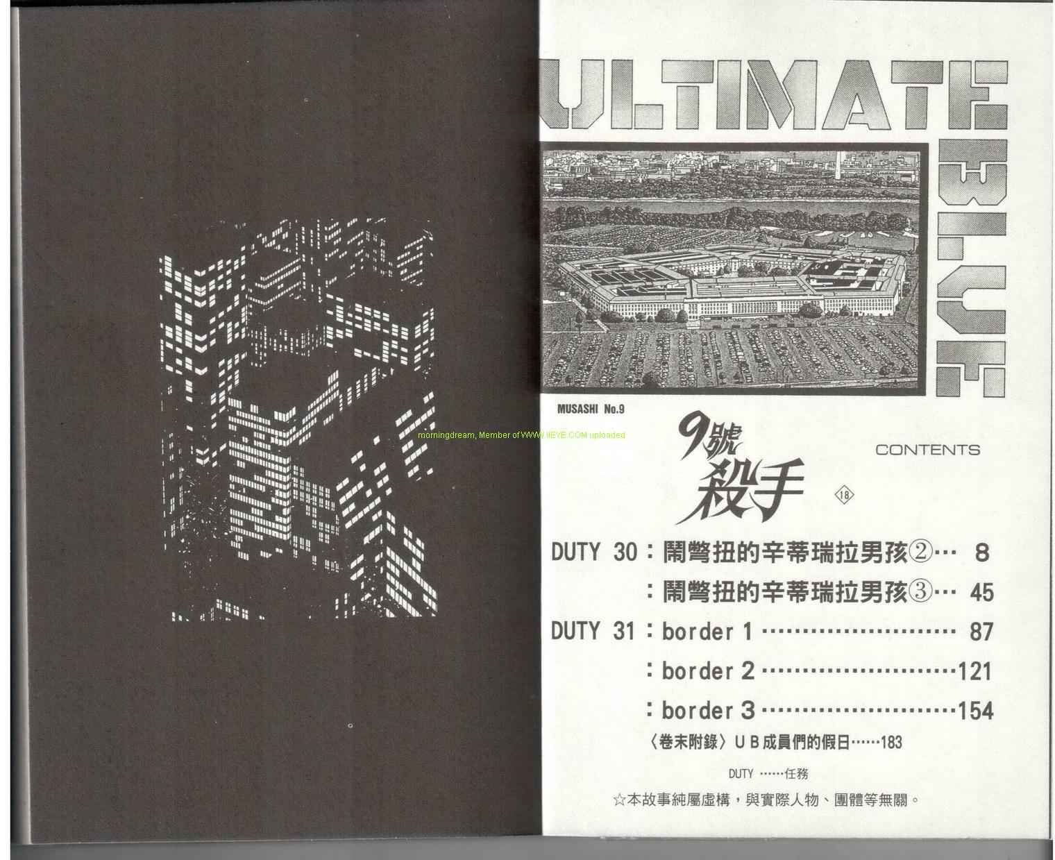 《9号杀手》第18卷 第5页