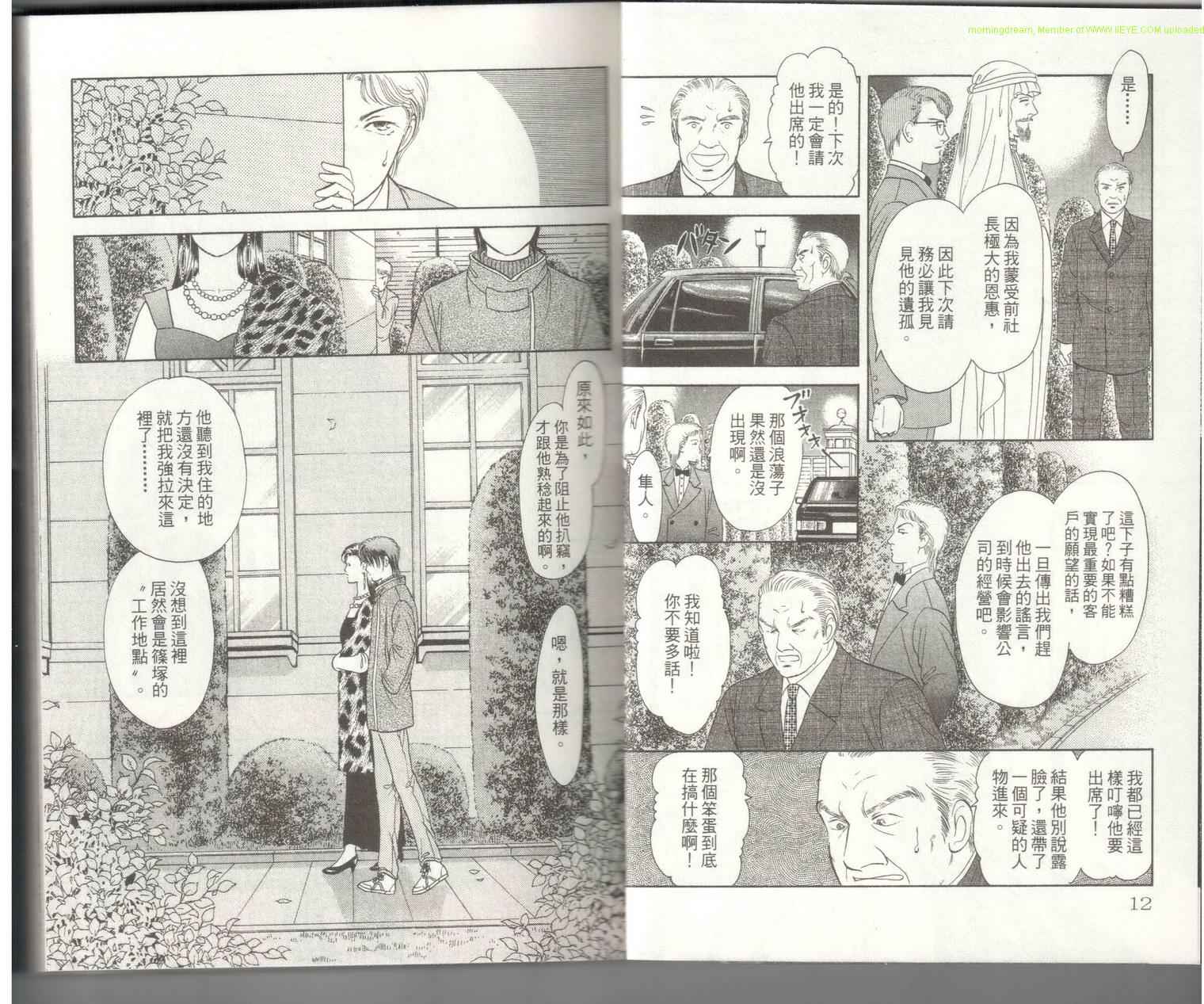 《9号杀手》第18卷 第8页