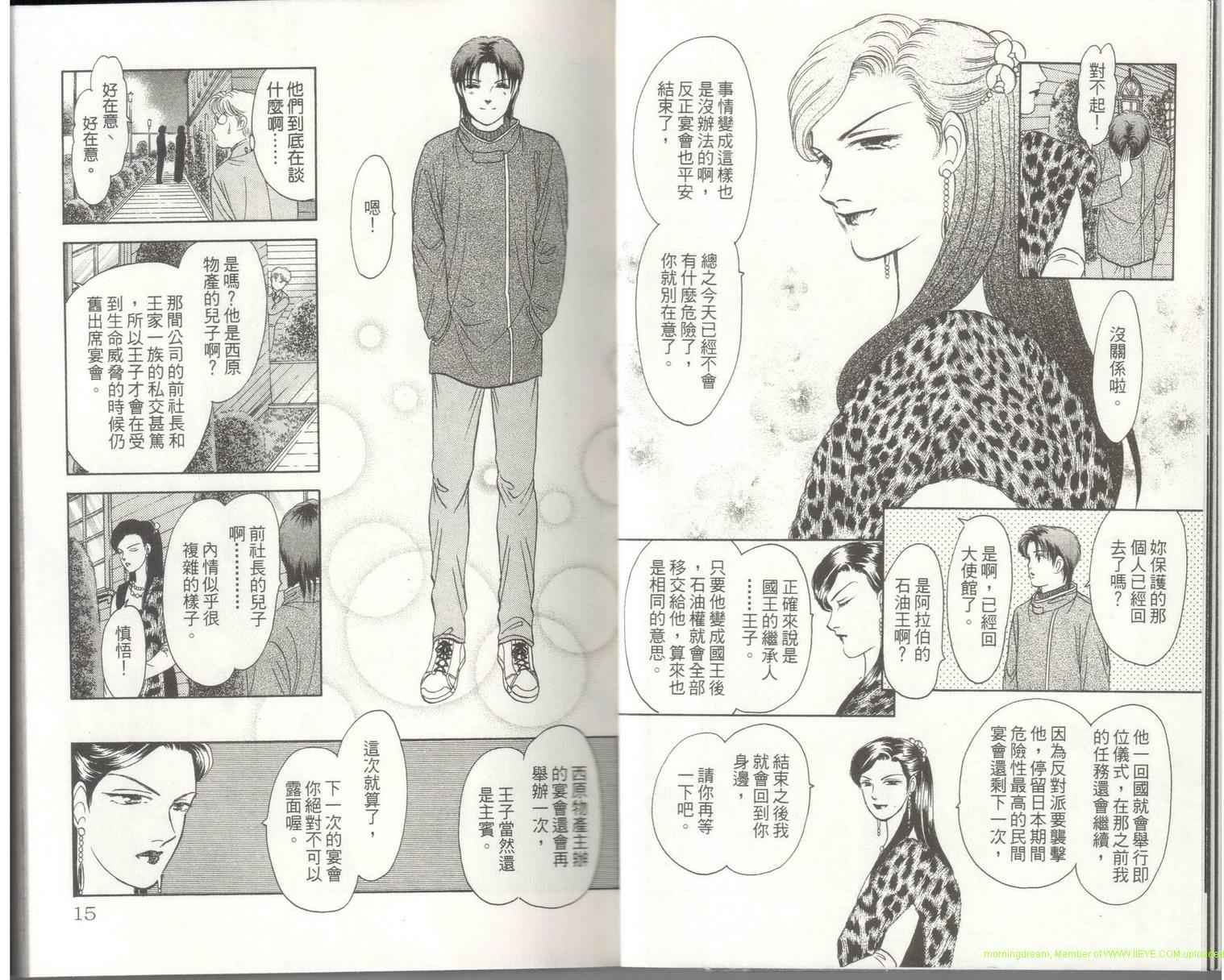 《9号杀手》第18卷 第9页