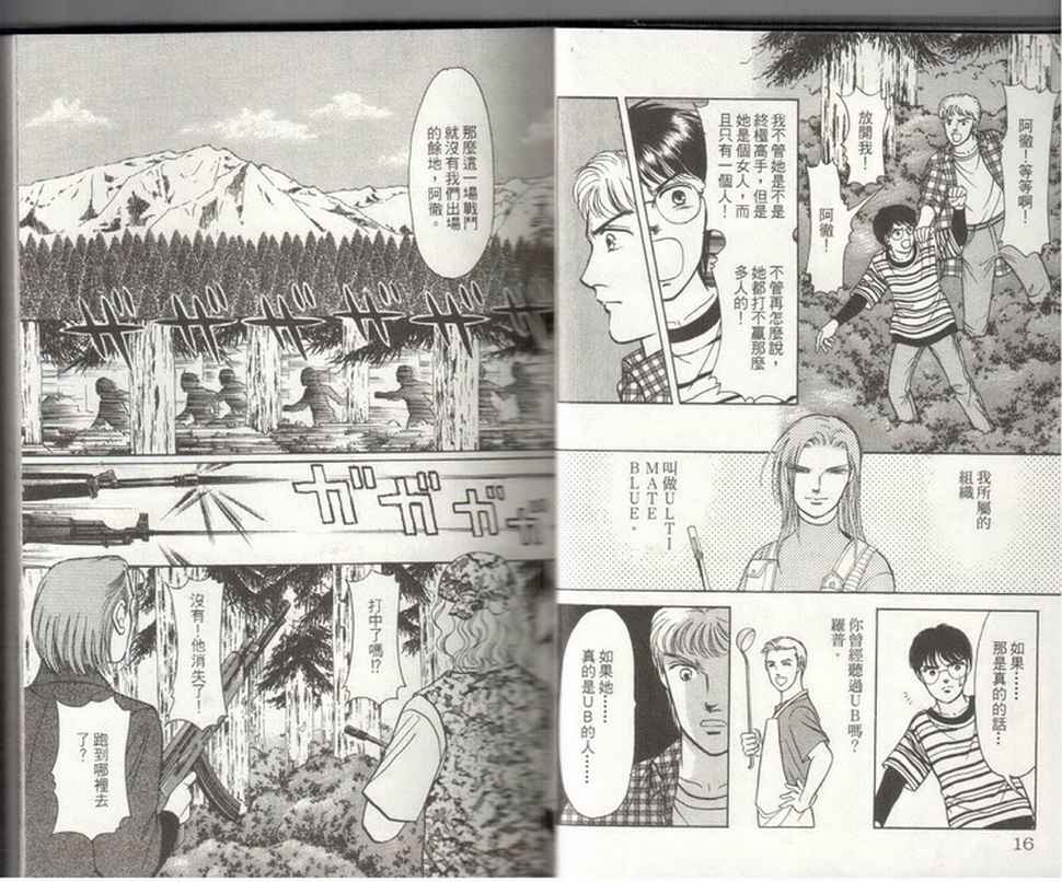《9号杀手》第19卷 第10页