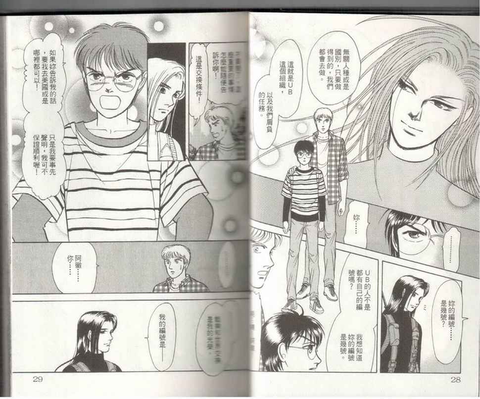 《9号杀手》第19卷 第16页