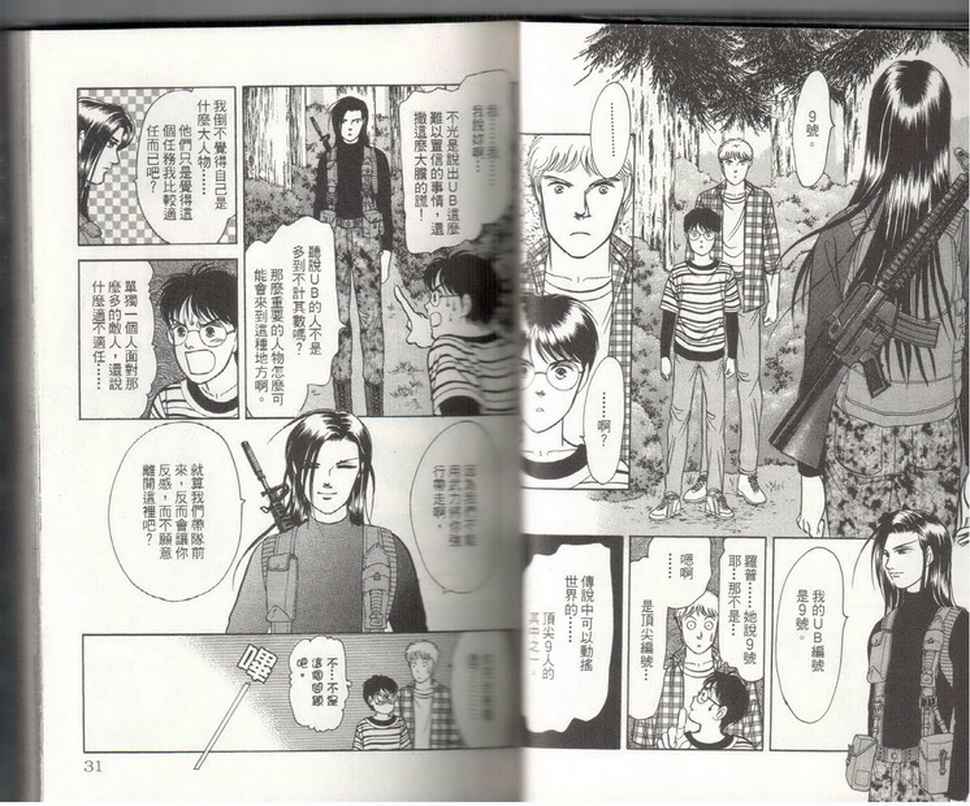 《9号杀手》第19卷 第17页