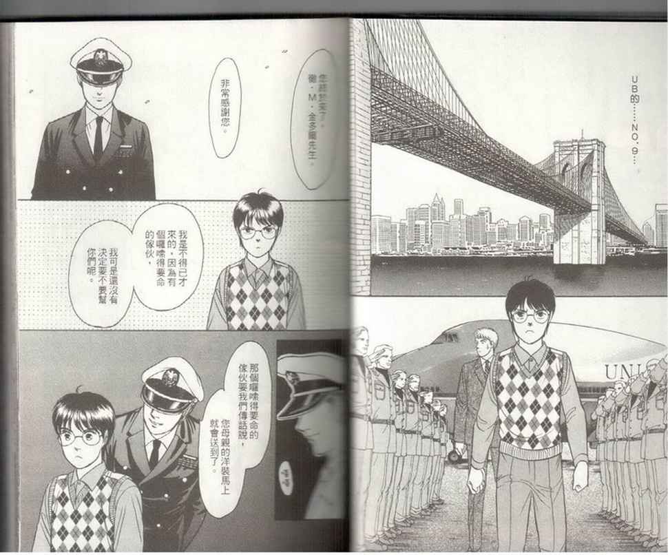 《9号杀手》第19卷 第20页