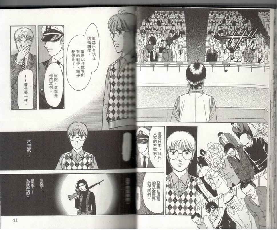 《9号杀手》第19卷 第22页