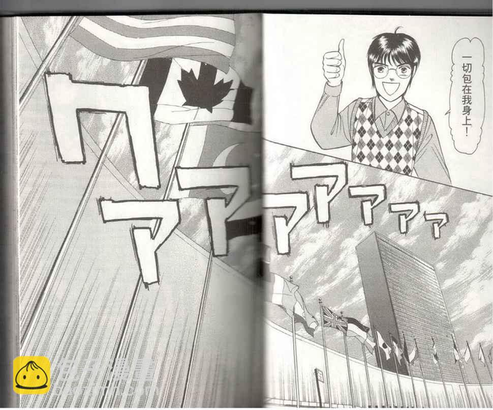 《9号杀手》第19卷 第24页
