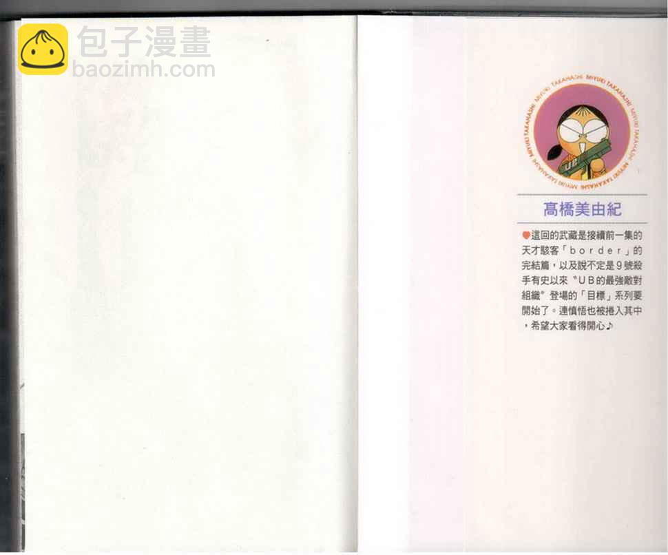 《9号杀手》第19卷 第2页