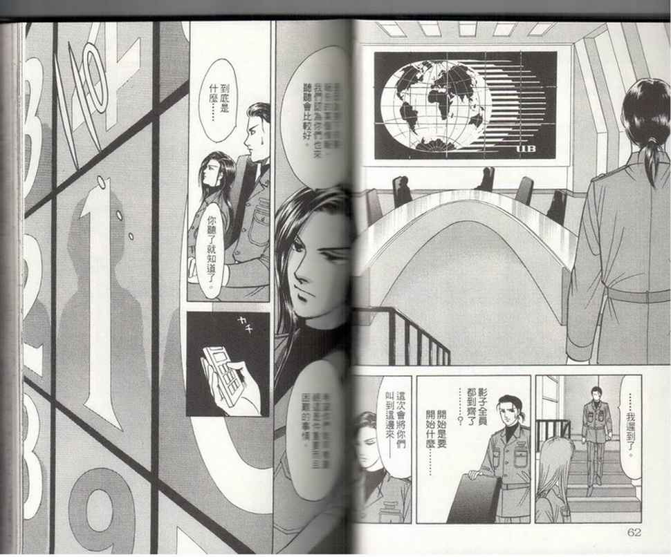 《9号杀手》第19卷 第33页