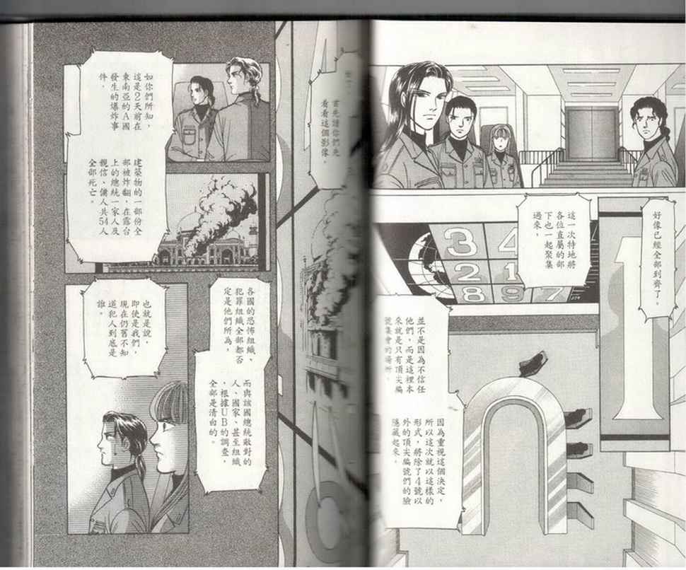 《9号杀手》第19卷 第34页