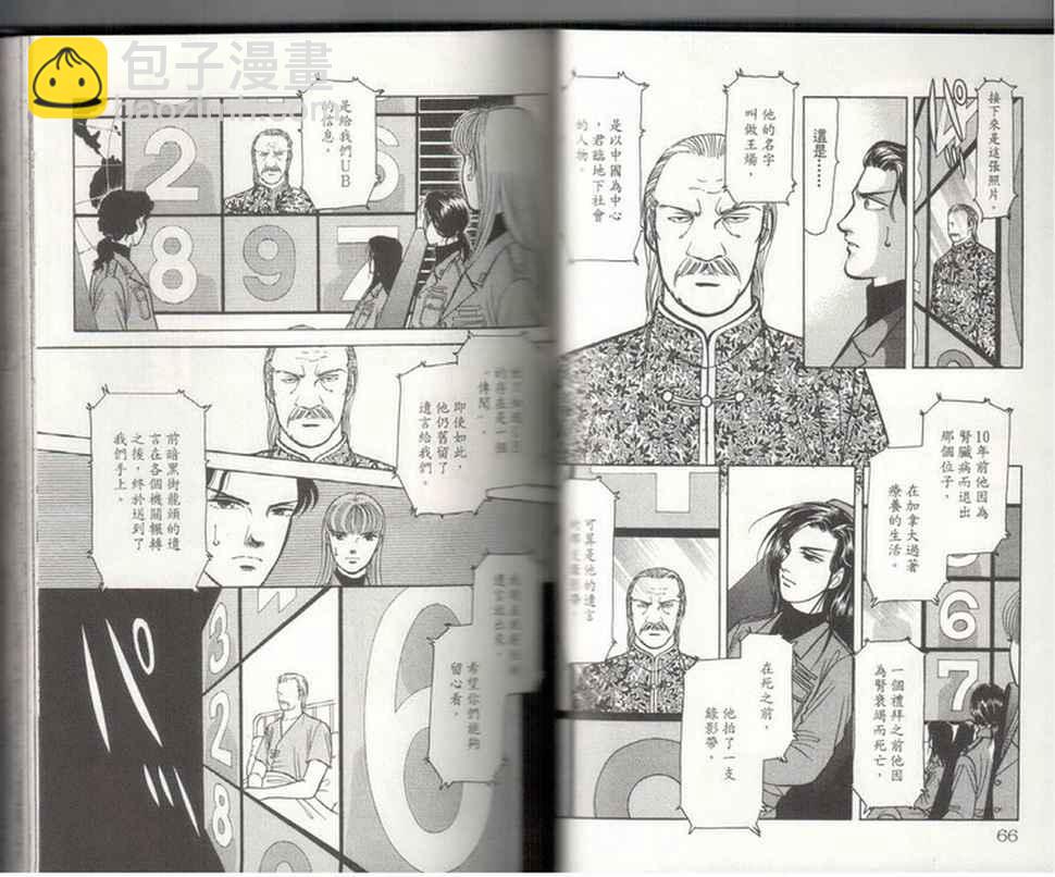 《9号杀手》第19卷 第35页