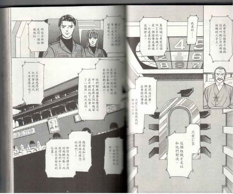 《9号杀手》第19卷 第36页