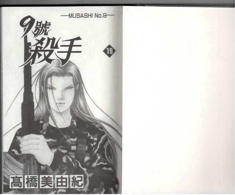 《9号杀手》第19卷 第3页