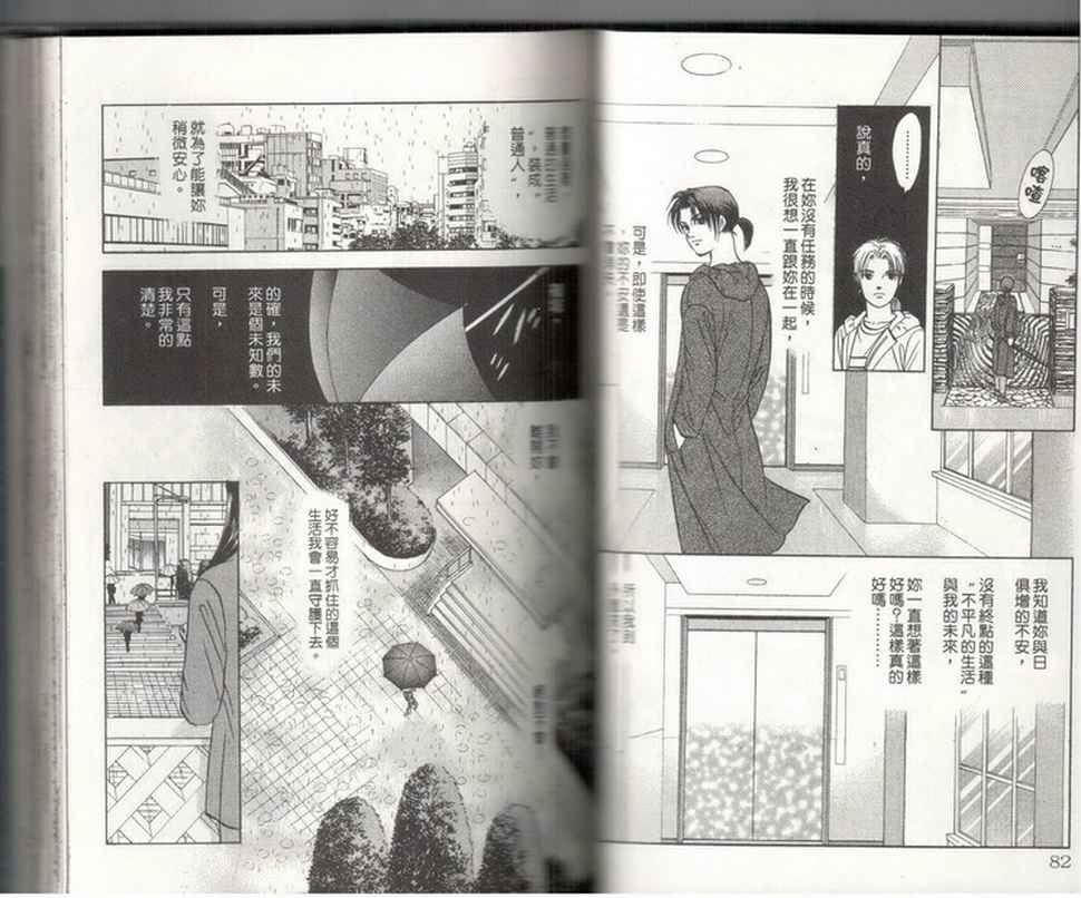 《9号杀手》第19卷 第43页
