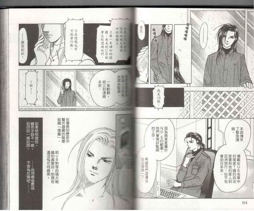 《9号杀手》第19卷 第44页