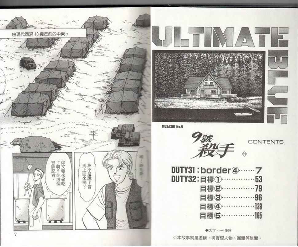 《9号杀手》第19卷 第5页
