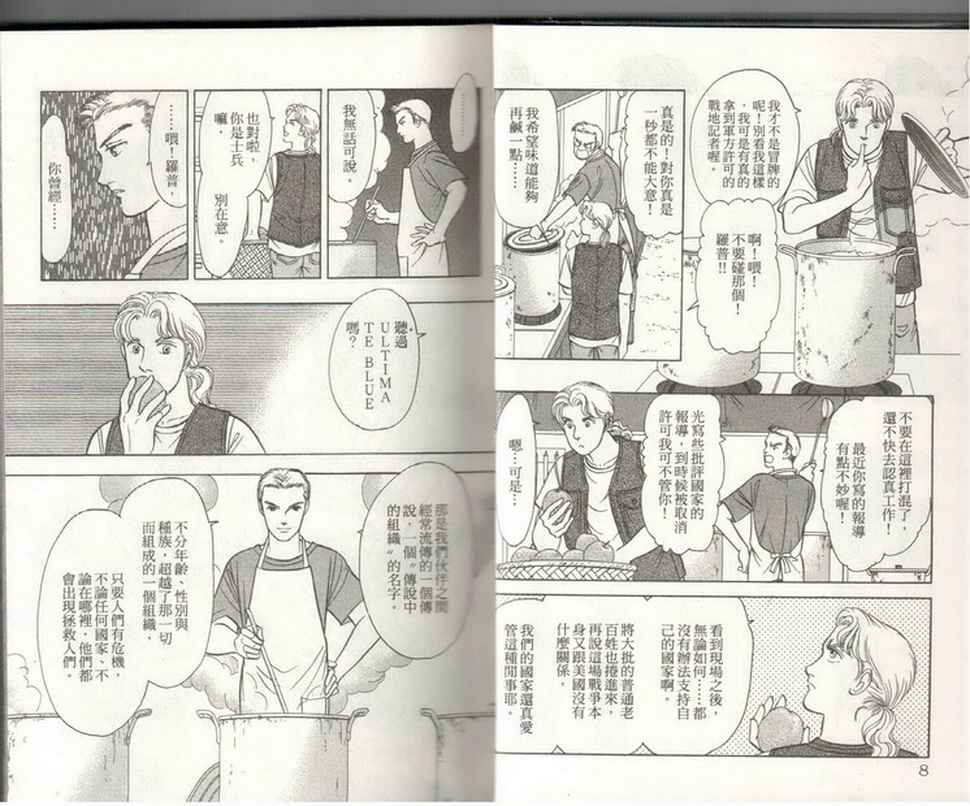 《9号杀手》第19卷 第6页