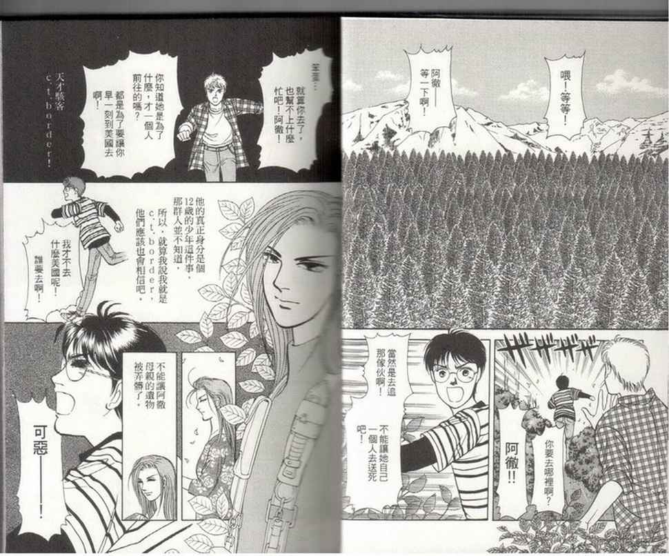 《9号杀手》第19卷 第9页