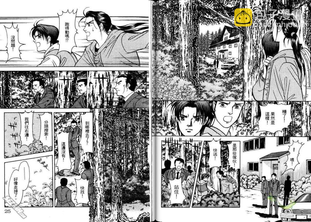 《9号杀手》第21卷 第14页
