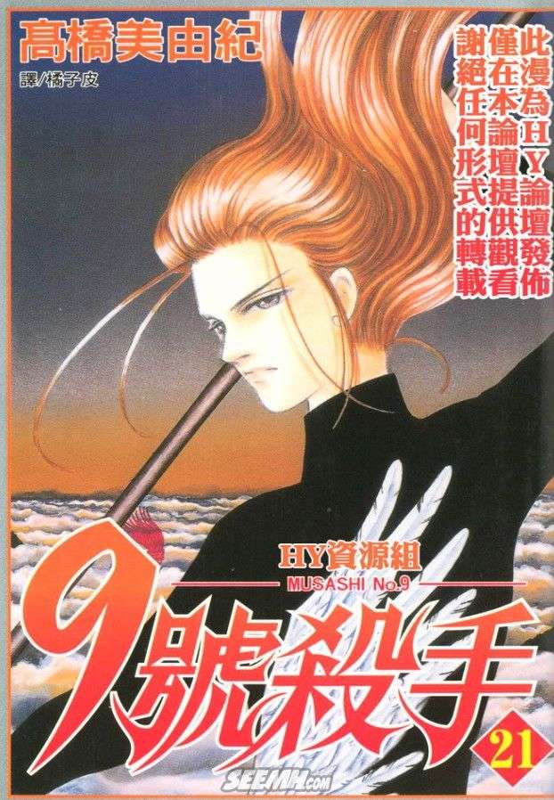 《9号杀手》第21卷 第1页