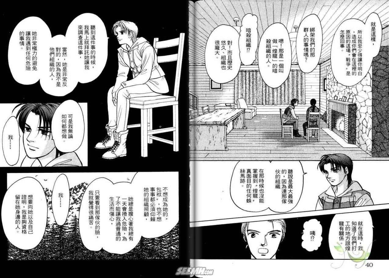 《9号杀手》第21卷 第22页