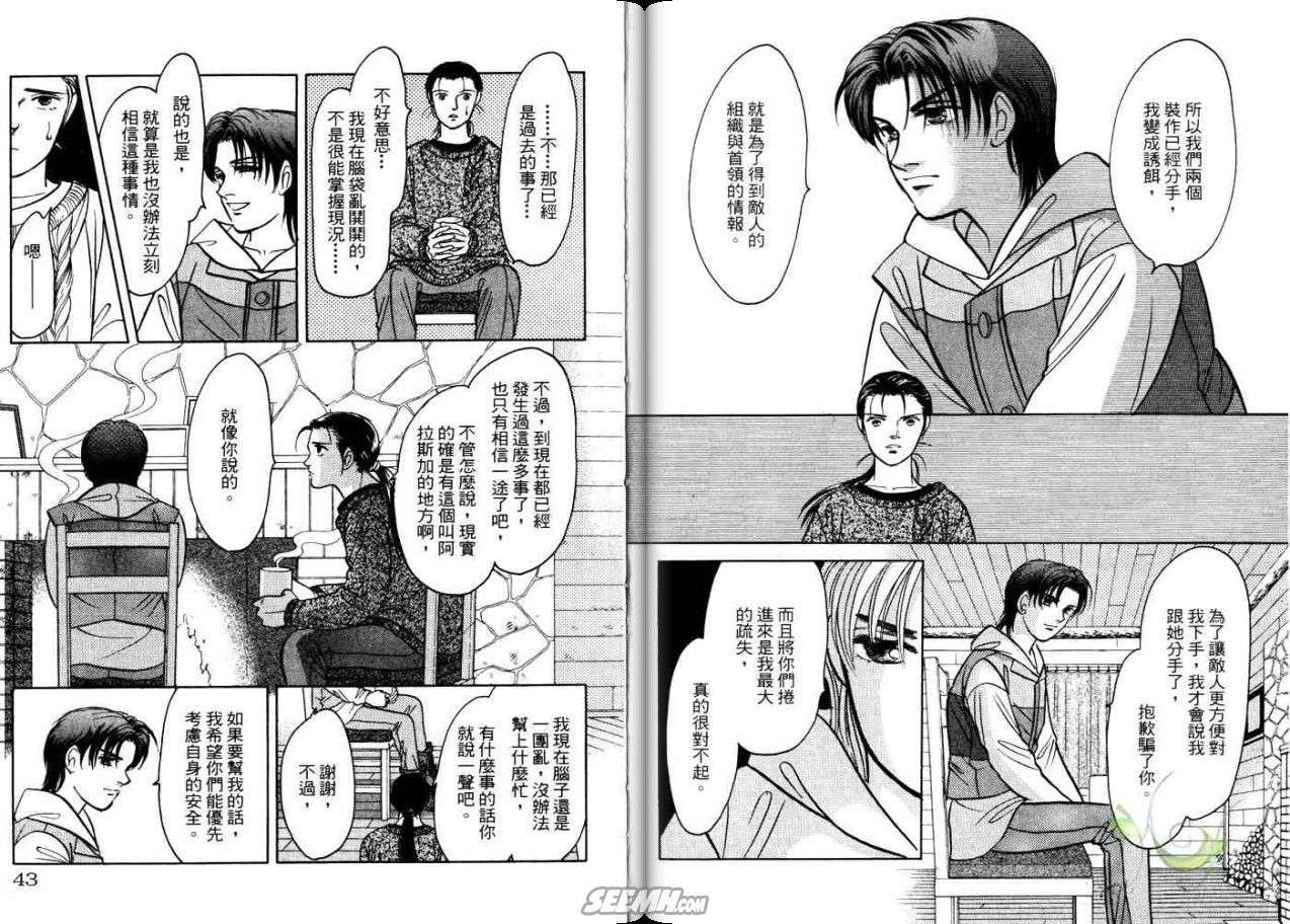 《9号杀手》第21卷 第23页