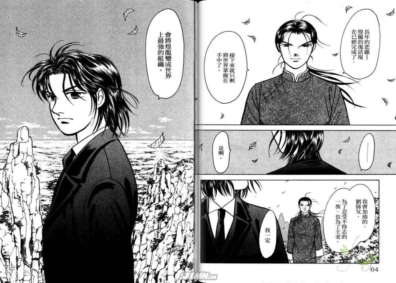 《9号杀手》第21卷 第34页