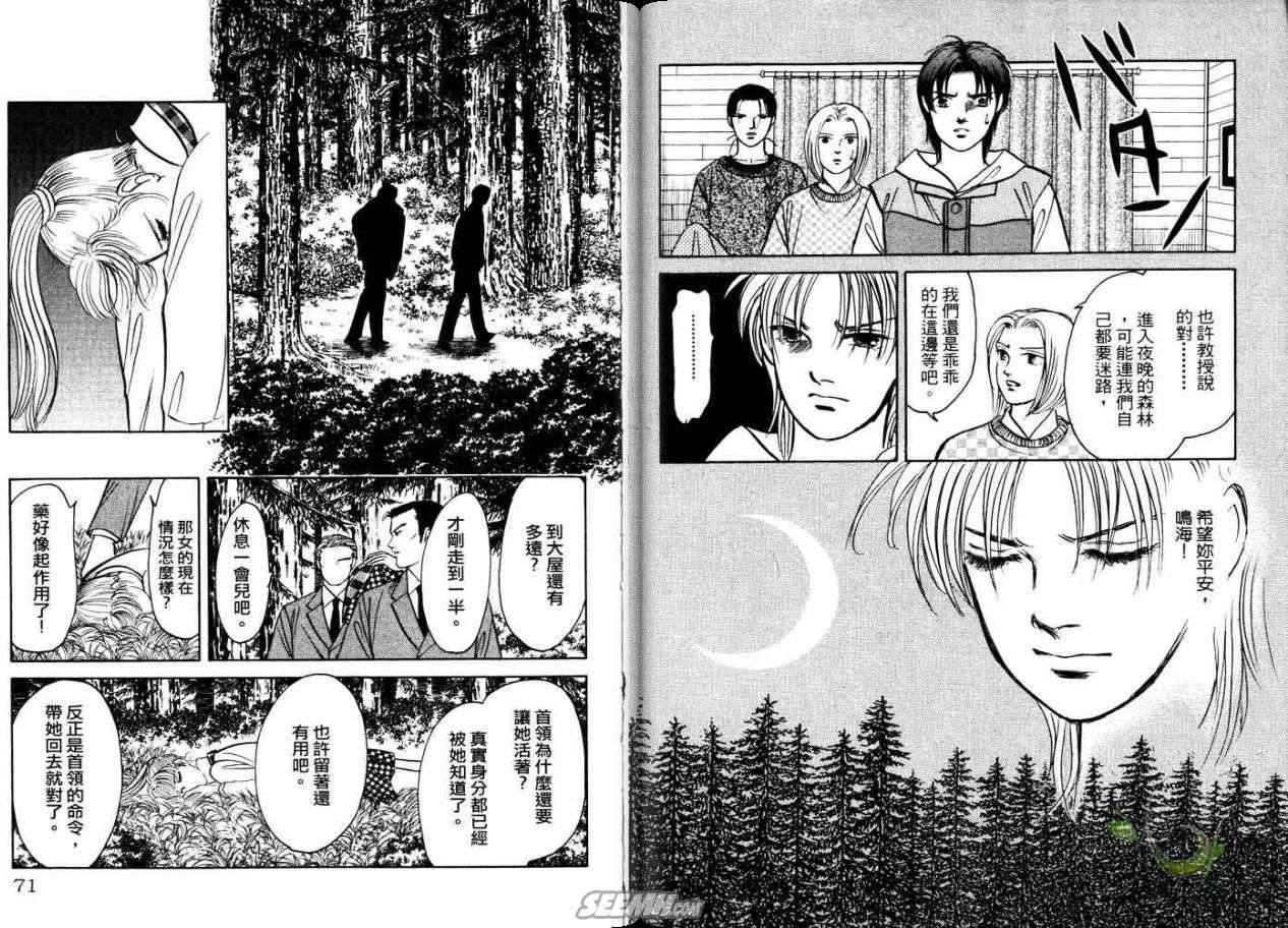 《9号杀手》第21卷 第37页