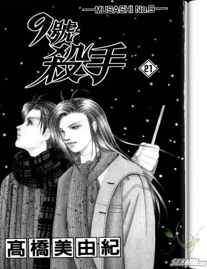 《9号杀手》第21卷 第3页