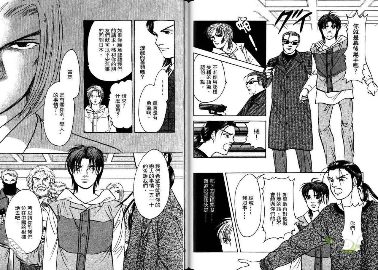 《9号杀手》第21卷 第50页