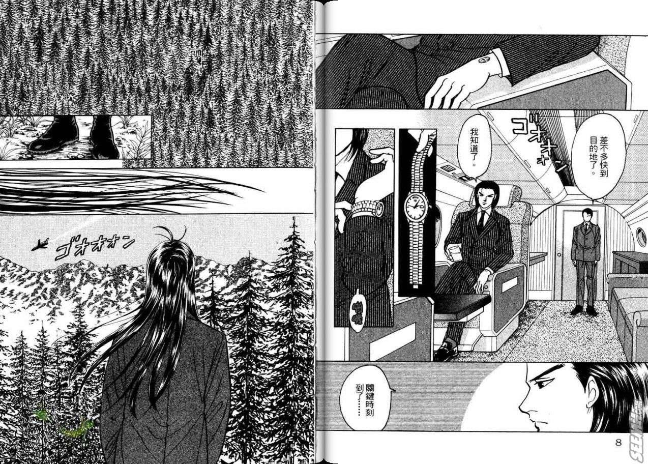 《9号杀手》第21卷 第6页