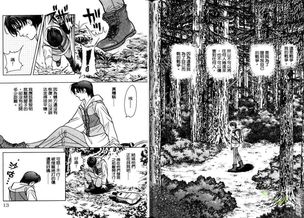《9号杀手》第21卷 第8页