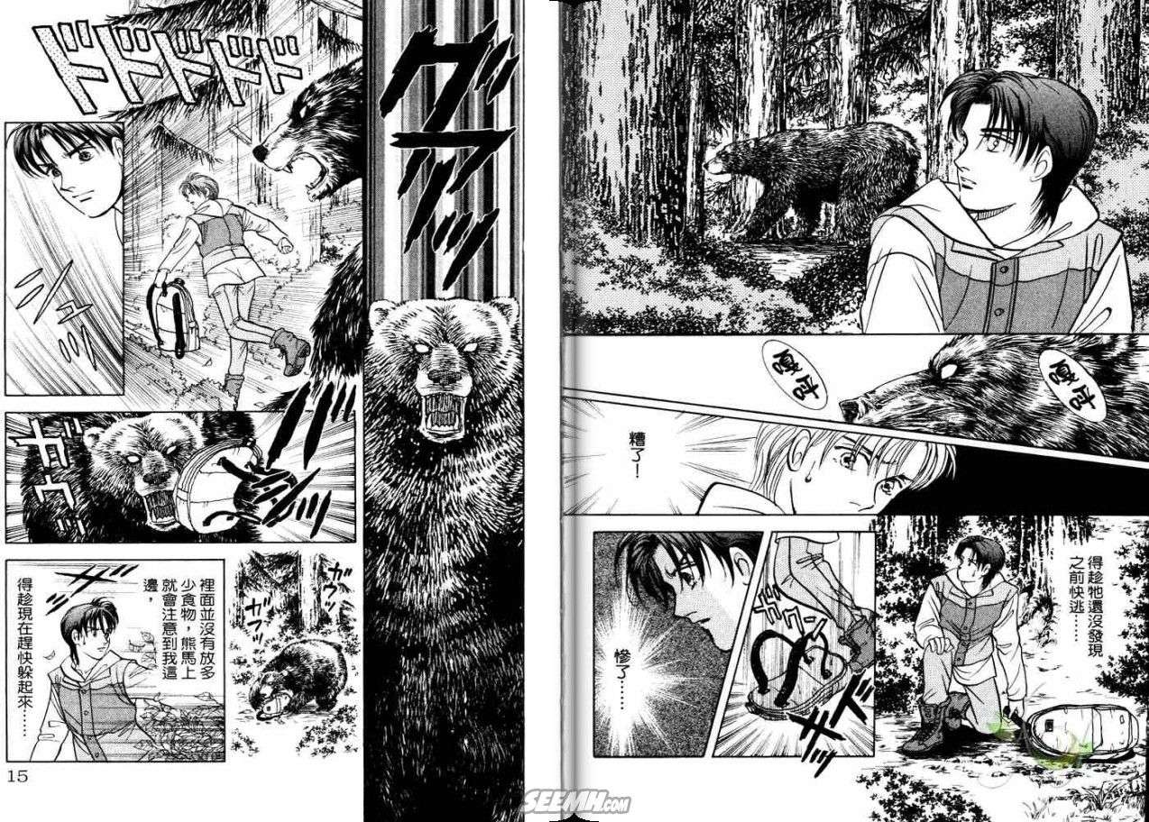 《9号杀手》第21卷 第9页