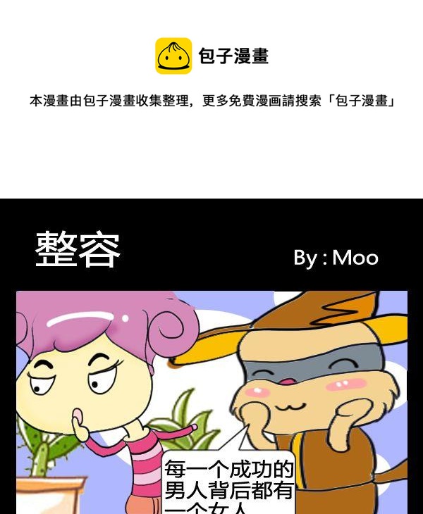 《整容》1 1整容 第1页