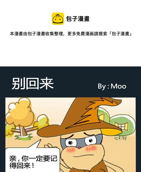 《整容》6 6别回来 第1页